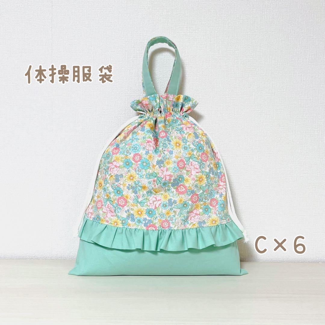 入園入学オーダー受付ページ　ハンドメイド　レッスンバッグ　体操服袋　花柄