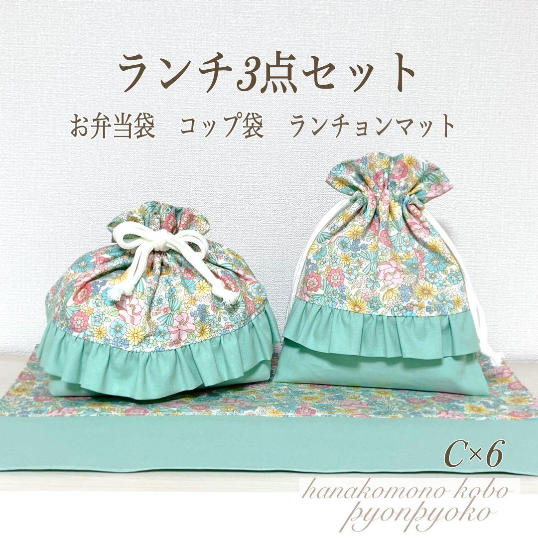 入園入学オーダー受付ページ　ハンドメイド　レッスンバッグ　体操服袋　花柄