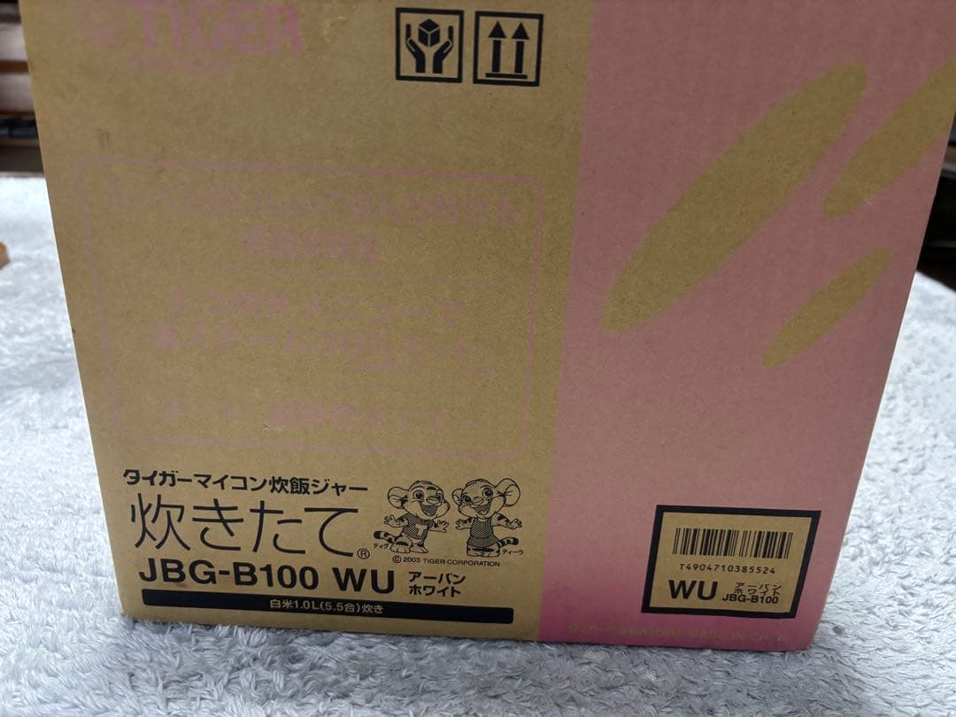 【未使用】Tiger 炊飯器　JBG-B100 WU