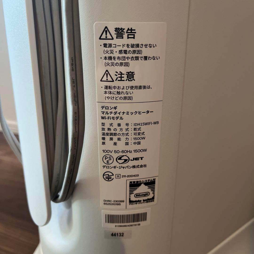 デロンギ　マルチダイナミックヒーター Wi-Fiモデル