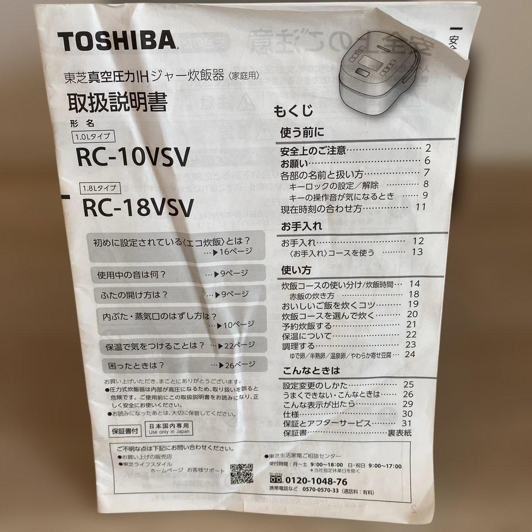 TOSHIBA RC-10VSV 炊飯器　炊き上がりに難あり