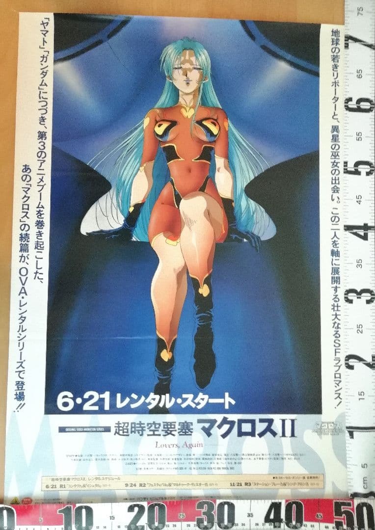 ■非売品■　マクロス　Ⅱ　大判B2ポスター　美樹本晴彦