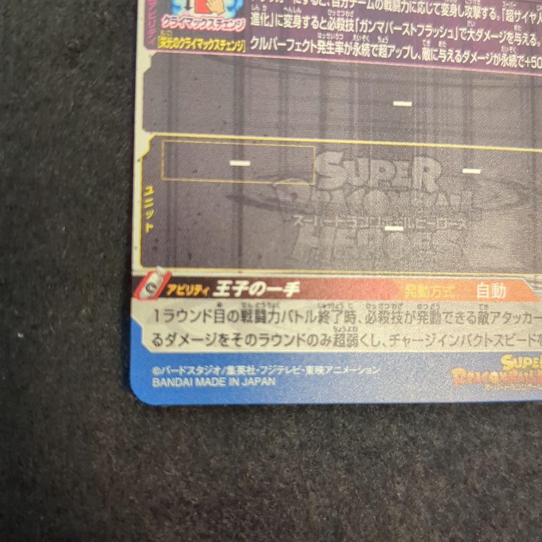 ドラゴンボールヒーローズ BM2−SEC3ベジータ