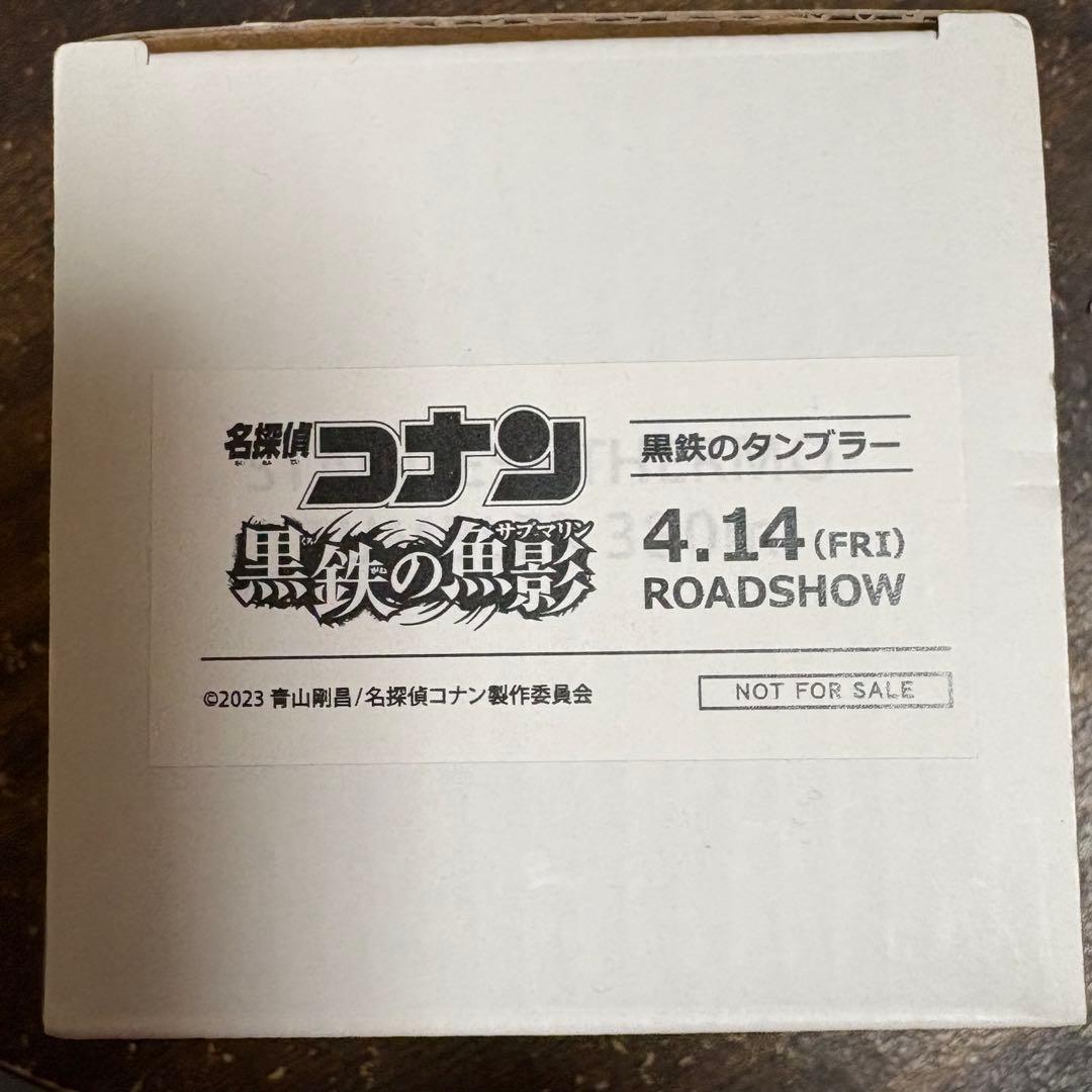 名探偵コナン　黒鉄の魚影　黒鉄のタンブラー　非売品