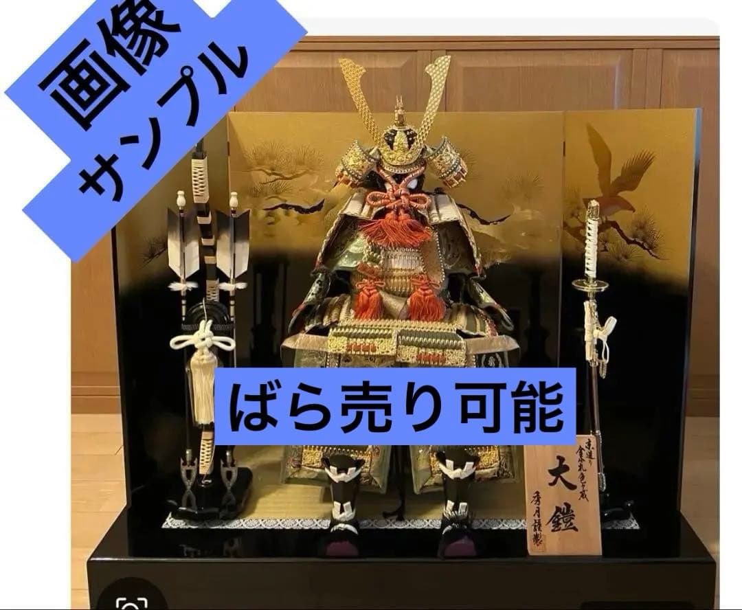 【久月】五月人形セット　端午の節句 鎧兜 正絹 送料込み