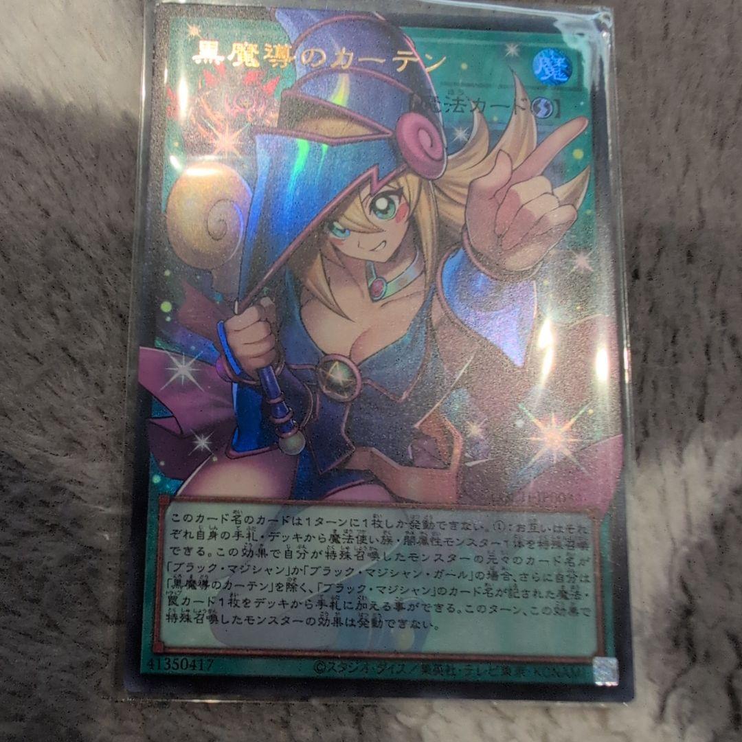 黒魔導のカーテン　オーバーフレームレア　おまけ皆既日食の書プリシク