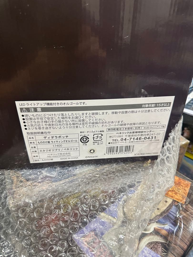 超超超希少　新品未使用品ジブリ もののけ姫 デイダラボッチ オルゴール ライト