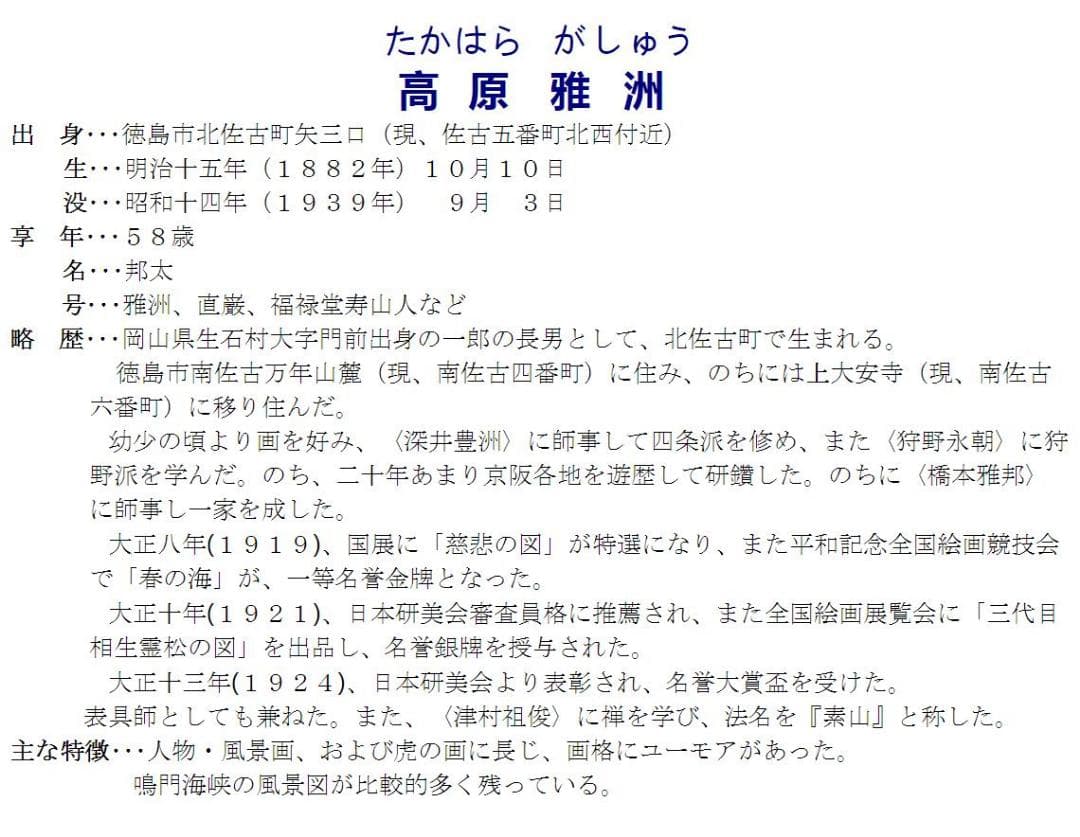 【真作】掛軸 高原雅洲(直巌)『大鳴門真景』絹本 二重箱付 掛け軸 a06016