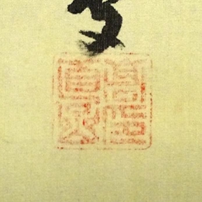 【真作】掛軸 高原雅洲(直巌)『大鳴門真景』絹本 二重箱付 掛け軸 a06016