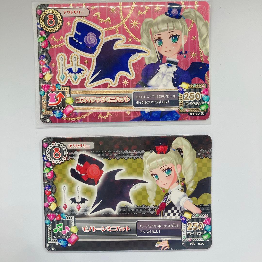 【アイカツカード】ゴスマジックミニハット モノトーンミニハット 藤堂ユリカ