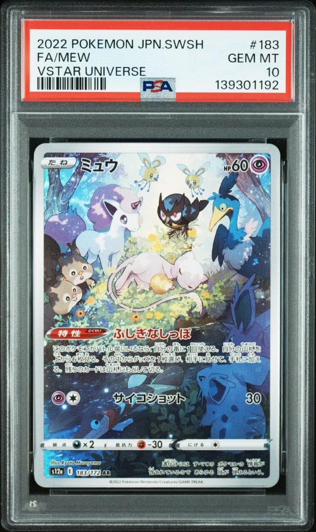 (08-365)【PSA10】ミュウ AR S12a VSTARユニバース