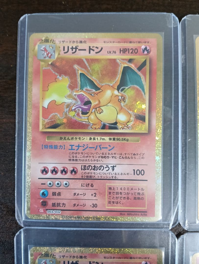 リザードンクラシックまとめ売り