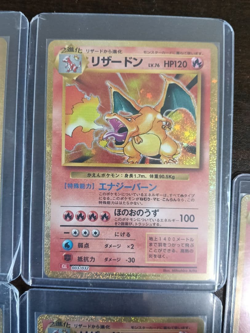 リザードンクラシックまとめ売り