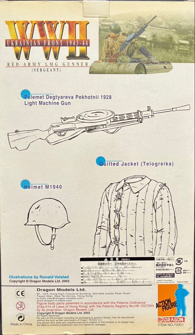 ミリタリー DRAGON 1/6 UKRAINIAN FRONT 1943 Boris