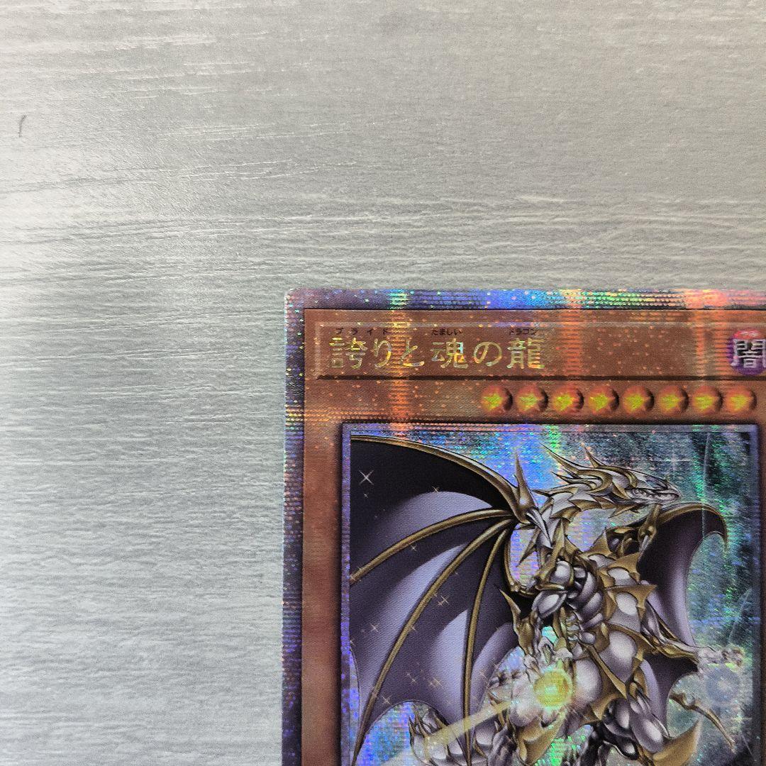 遊戯王　誇りと魂の龍　アジア版　25th