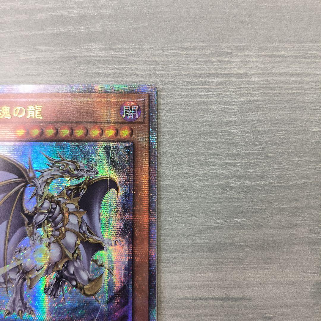 遊戯王　誇りと魂の龍　アジア版　25th