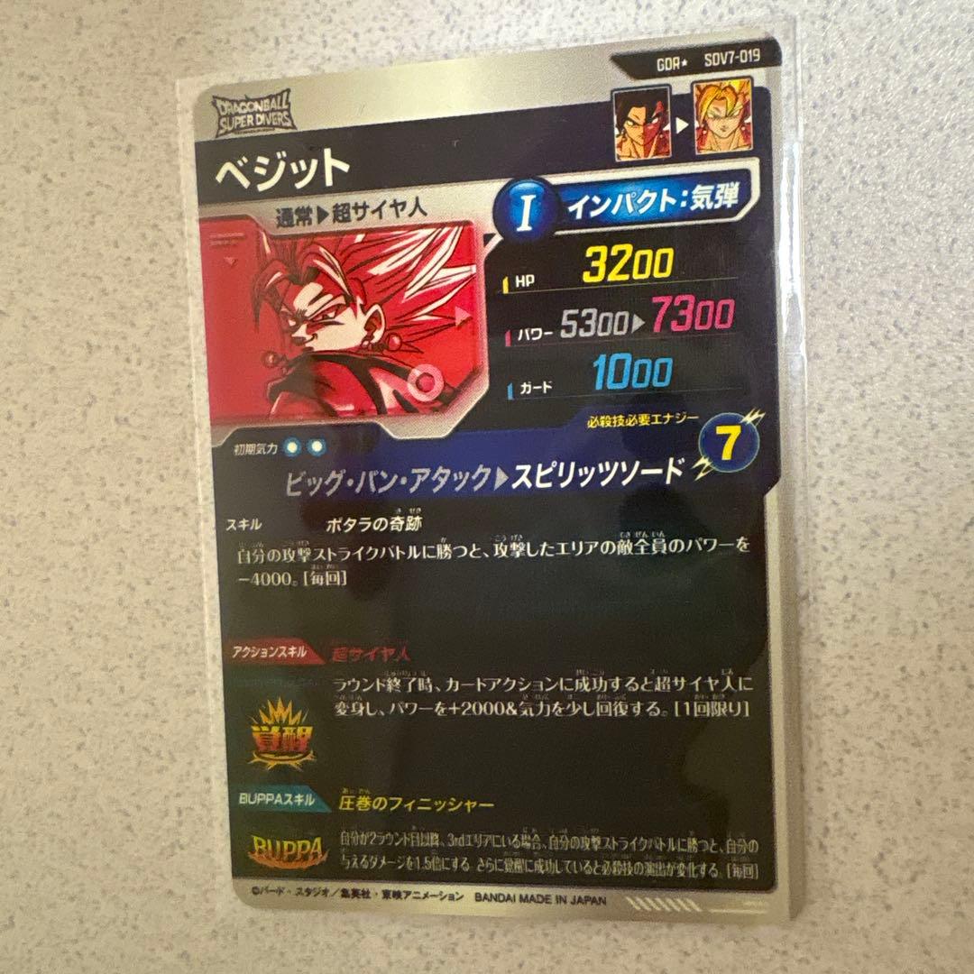 ドラゴンボールダイバーズ SDV7-019 ベジットパラレル