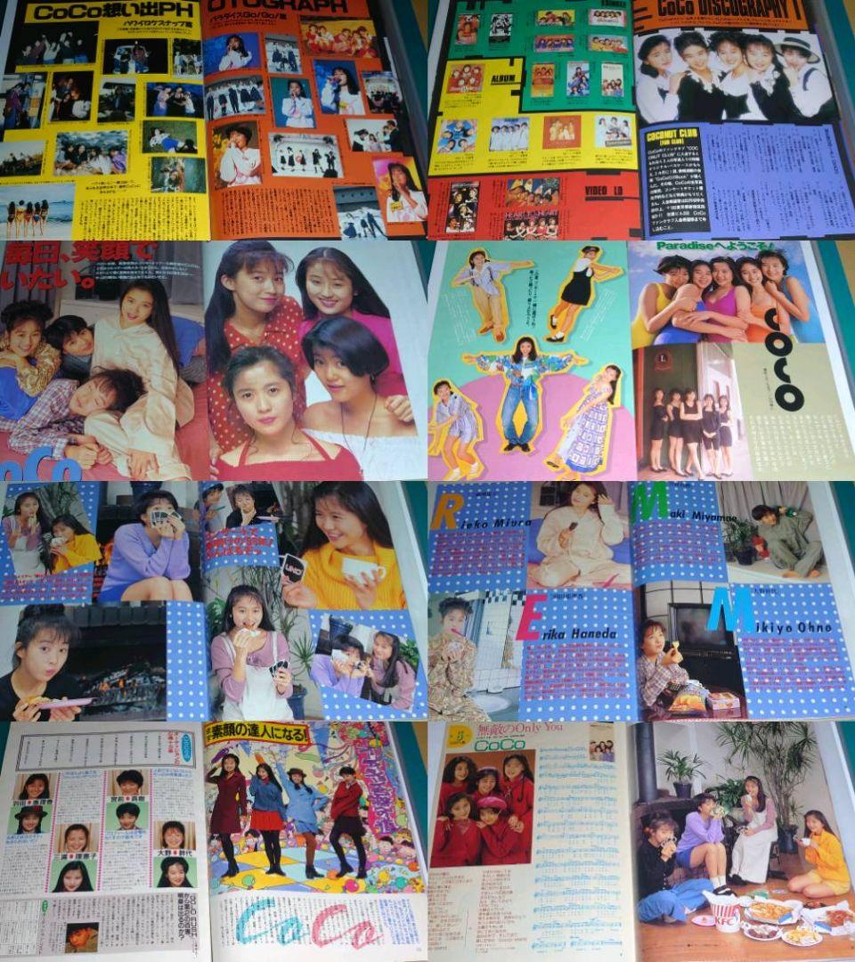 CoCo 超大量　240P ファイル　4冊　切り抜き　1989年〜1993年