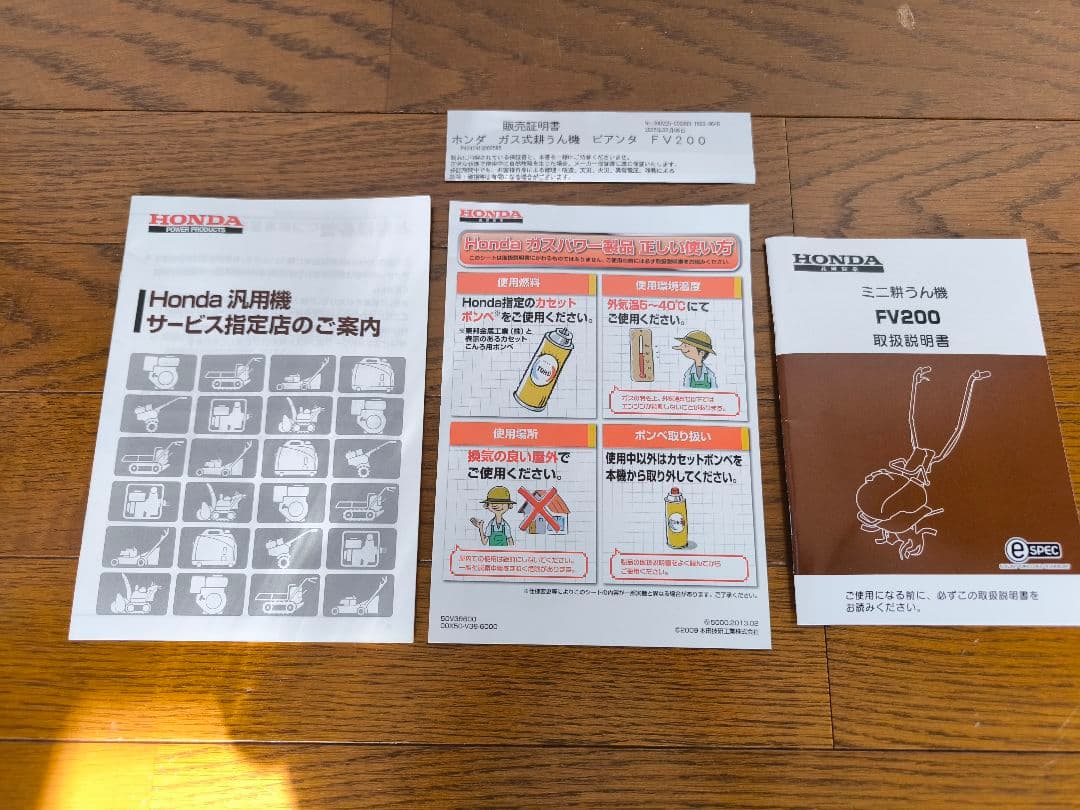 新品（展示品）ホンダ　ピアンタ　FV200 農機具