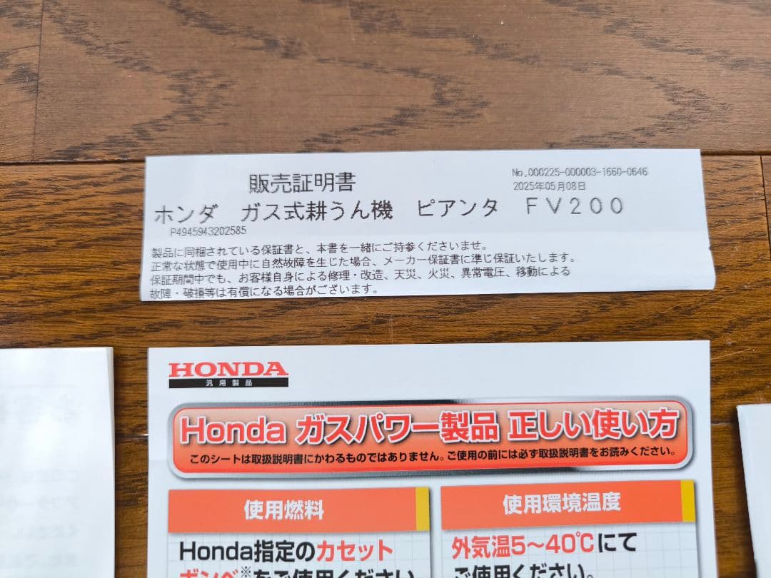 新品（展示品）ホンダ　ピアンタ　FV200 農機具