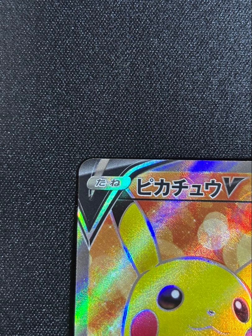 ピカチュウV SR スタートデッキ100美品