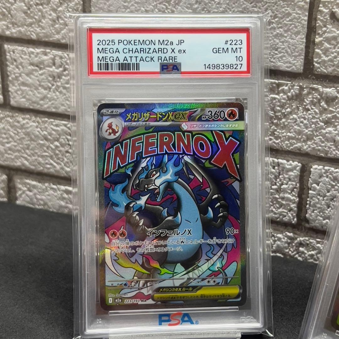 メガリザードンX ex MA PSA10 連番 2枚セット