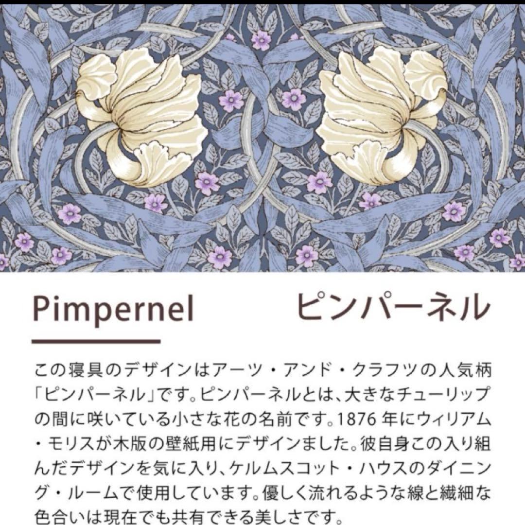 モリス　ピンパーネル　掛け布団カバー　上質綿　日本製　掛けカバー　ふとんカバー