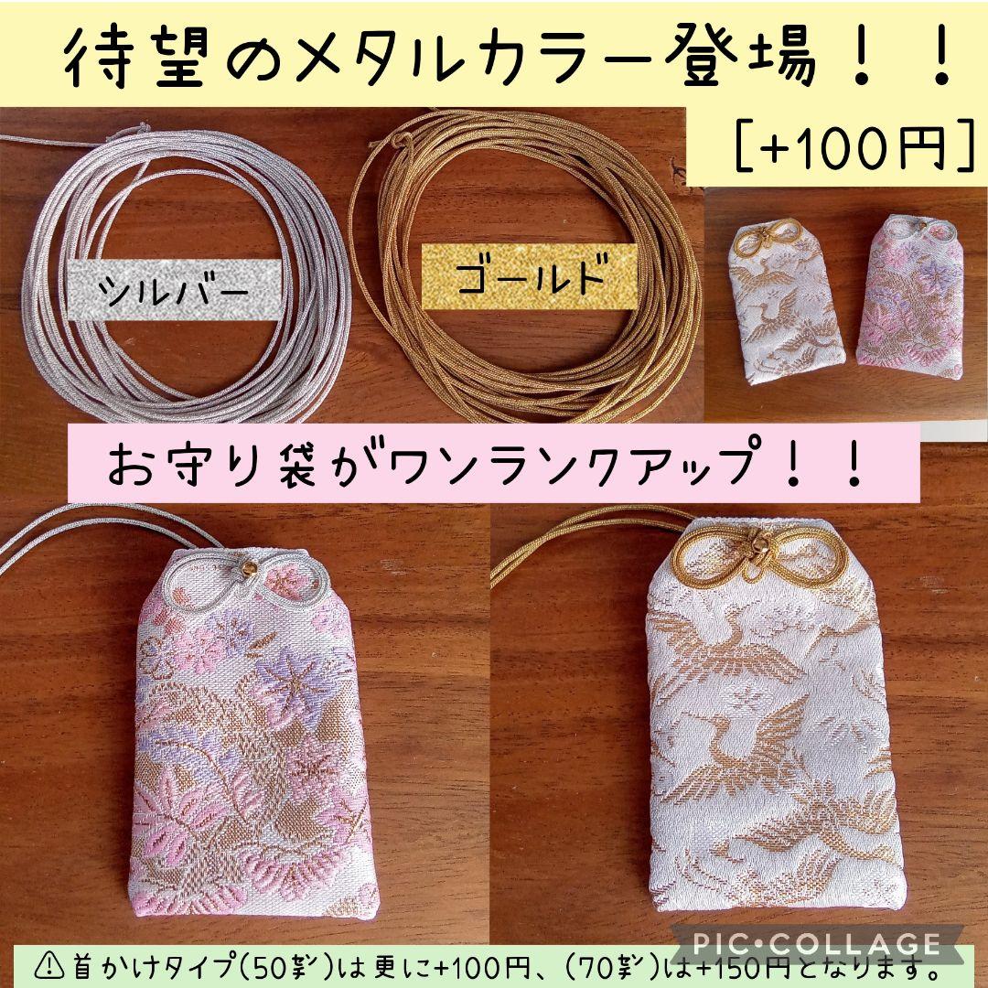 オーダー商品　7点　ハンドメイド★小さいサイズのお守り袋　　ぼかし柄ちりめん