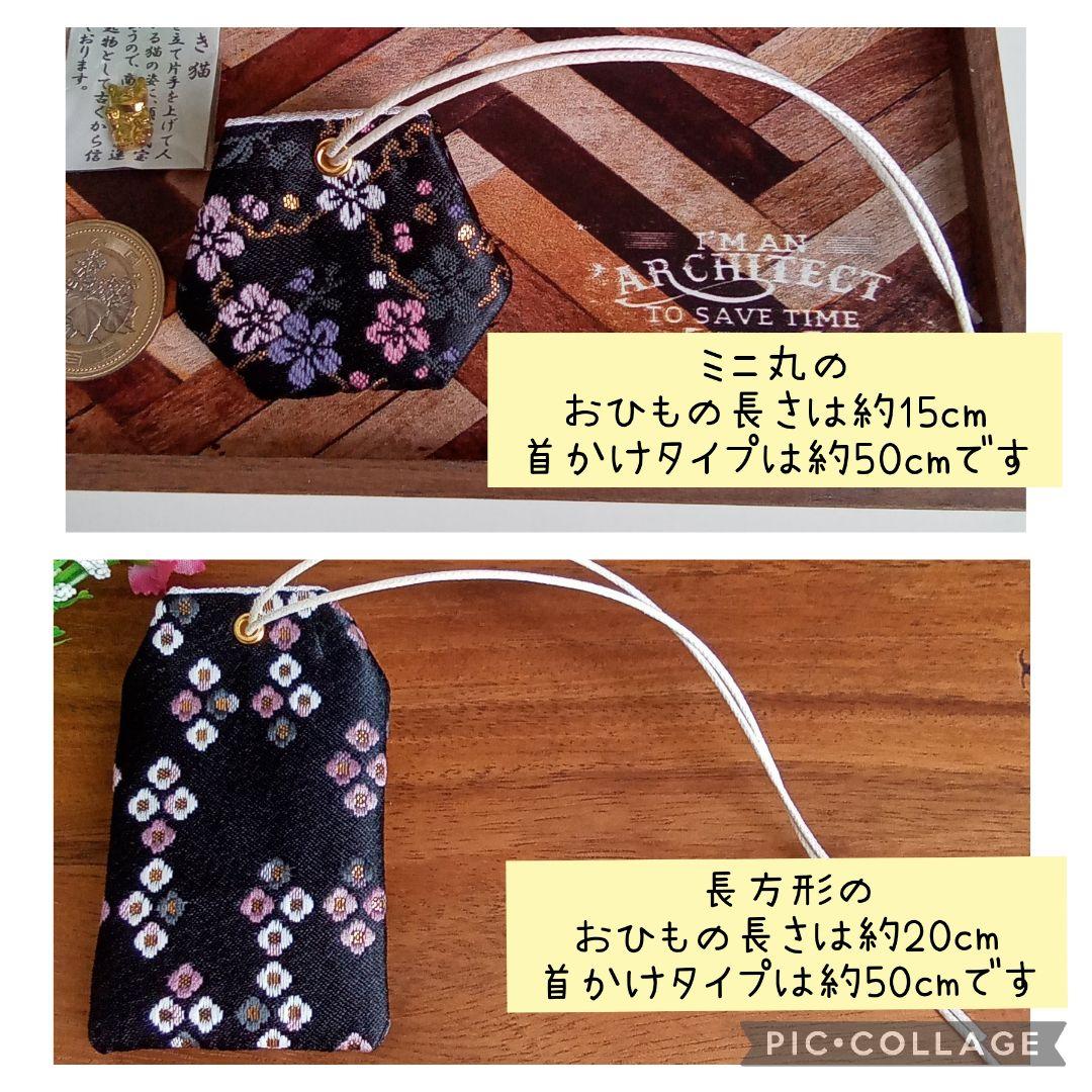 オーダー商品　7点　ハンドメイド★小さいサイズのお守り袋　　ぼかし柄ちりめん