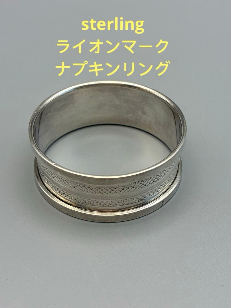 1900年代初頭英国アンティーク 純銀製ナプキンリング