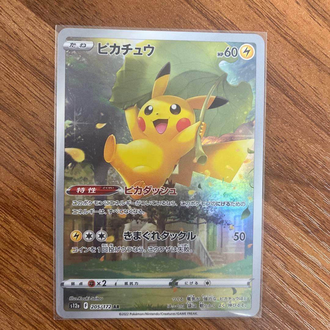 ポケモンカード VSTARユニバース ピカチュウ ar 9枚セット