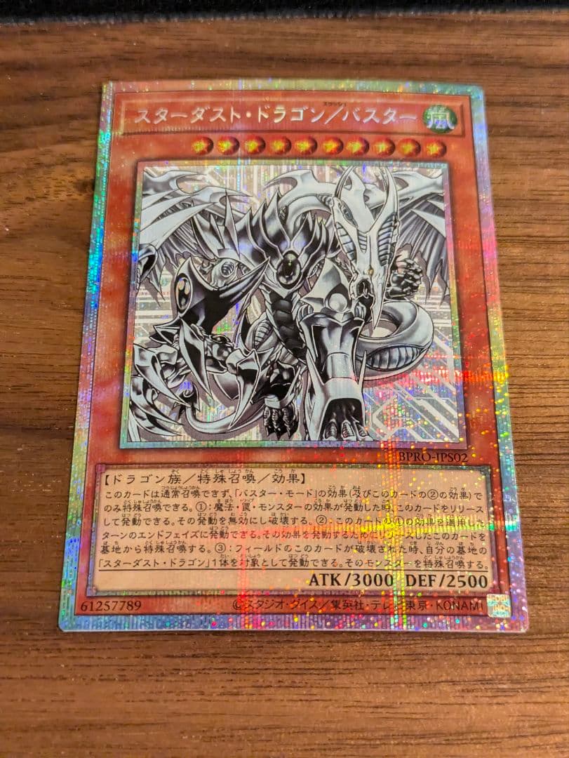 遊戯王　スターダストドラゴン/バスター　プリズマ　即日発送