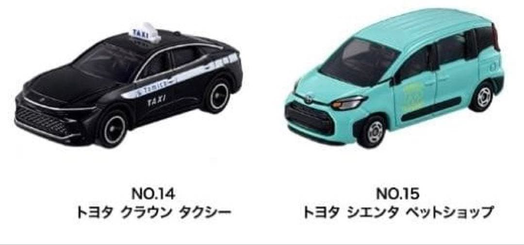 トミカ イベントモデル クラウン シエンタ ペット　モデルY エクストレイル