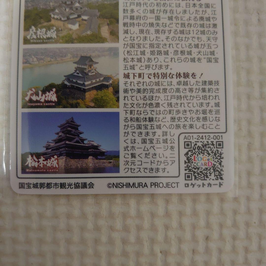 ロゲットカード　49　プロモ　5枚セット 彦根城　桜島　富士山　スカイツリーなど