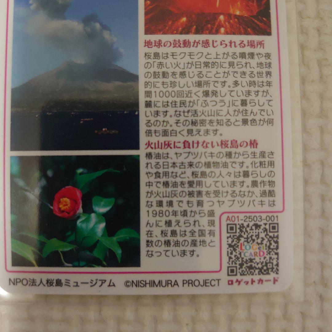 ロゲットカード　49　プロモ　5枚セット 彦根城　桜島　富士山　スカイツリーなど