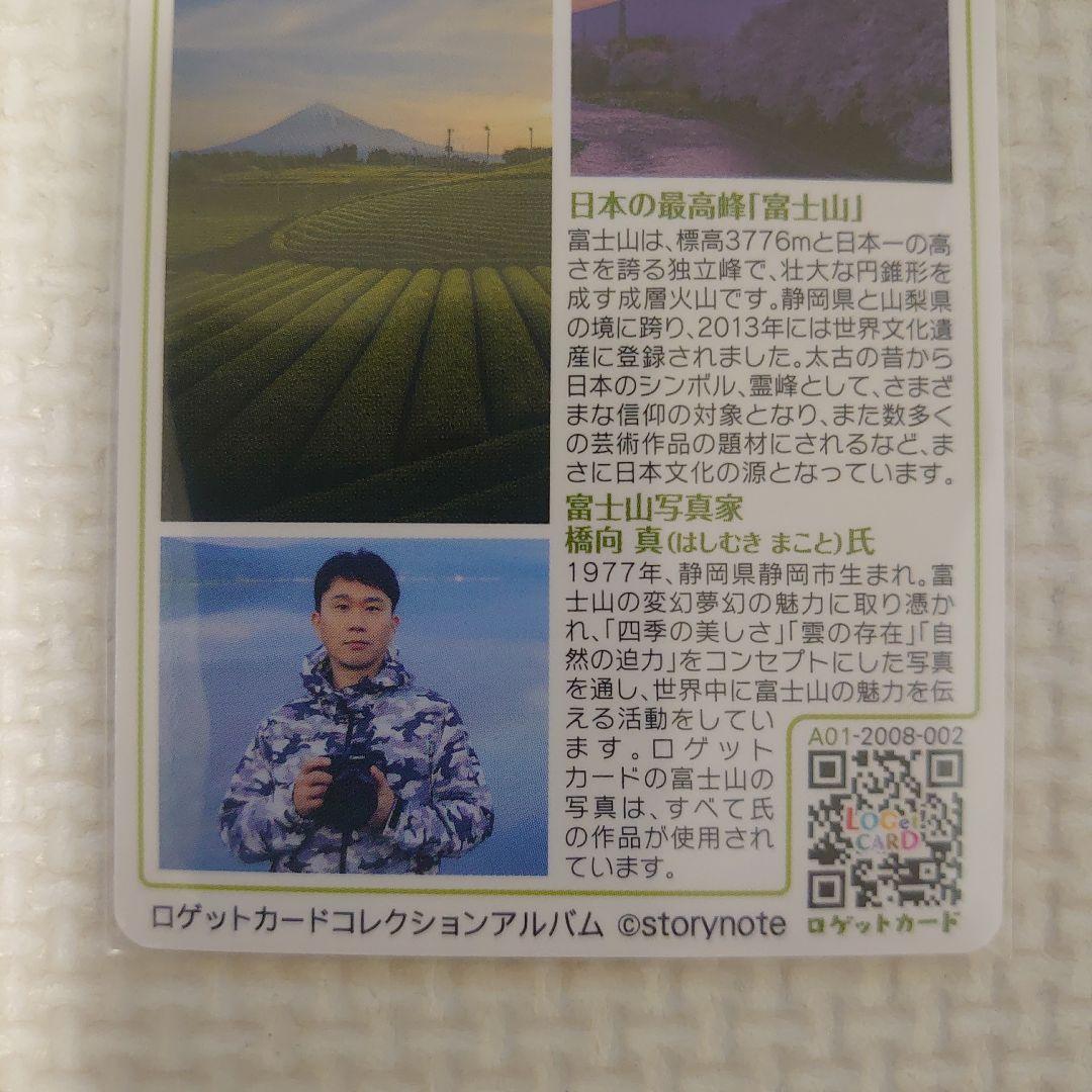 ロゲットカード　49　プロモ　5枚セット 彦根城　桜島　富士山　スカイツリーなど