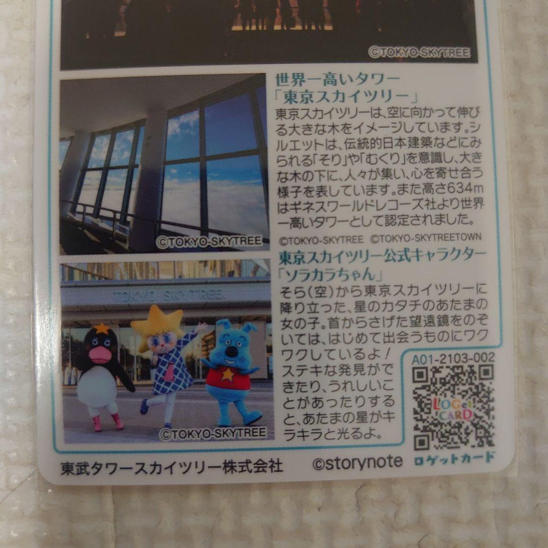ロゲットカード　49　プロモ　5枚セット 彦根城　桜島　富士山　スカイツリーなど
