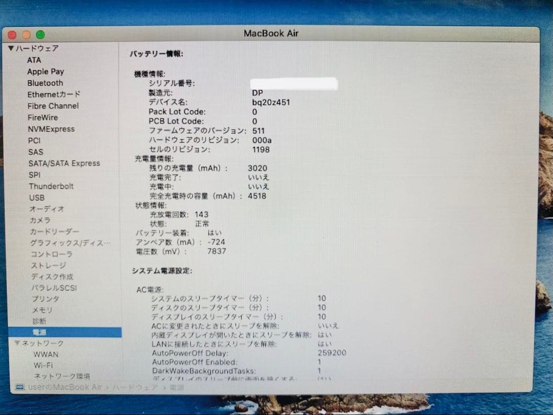 【バッテリー良好】MacBook Air 11インチ