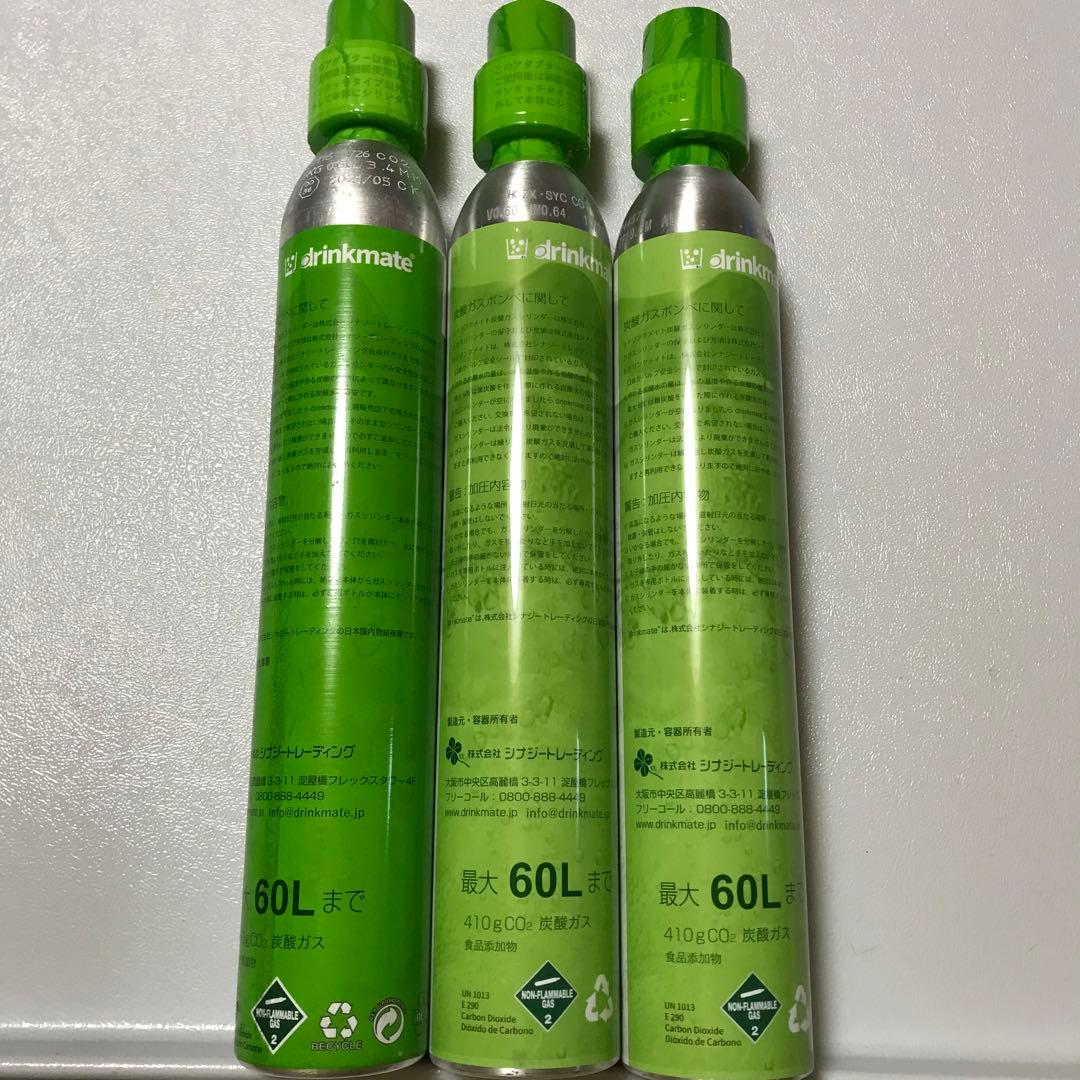 ドリンクメイト　ガスシリンダー　60L×3