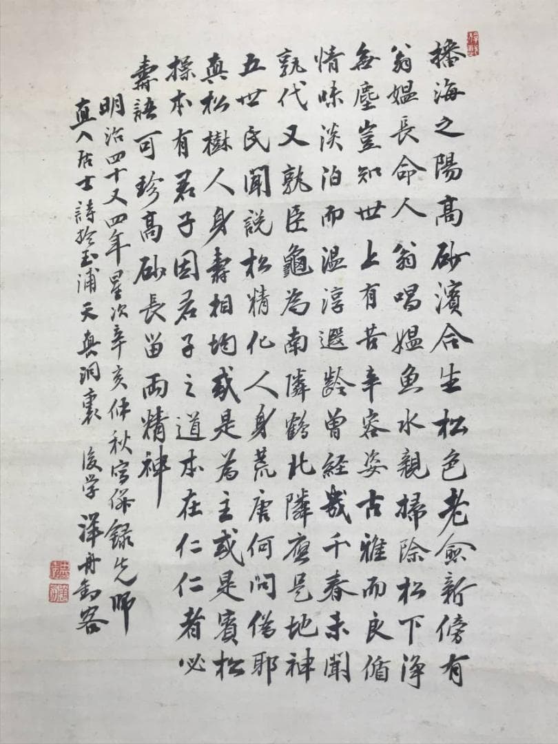 真作/洋舟/高砂図/田能村直入居士詩賛/祝事掛軸/正月/名家伝来/AD-836