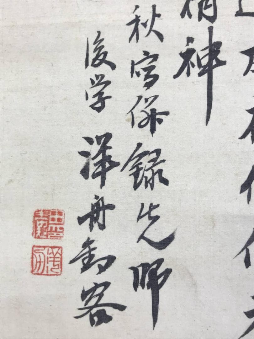 真作/洋舟/高砂図/田能村直入居士詩賛/祝事掛軸/正月/名家伝来/AD-836