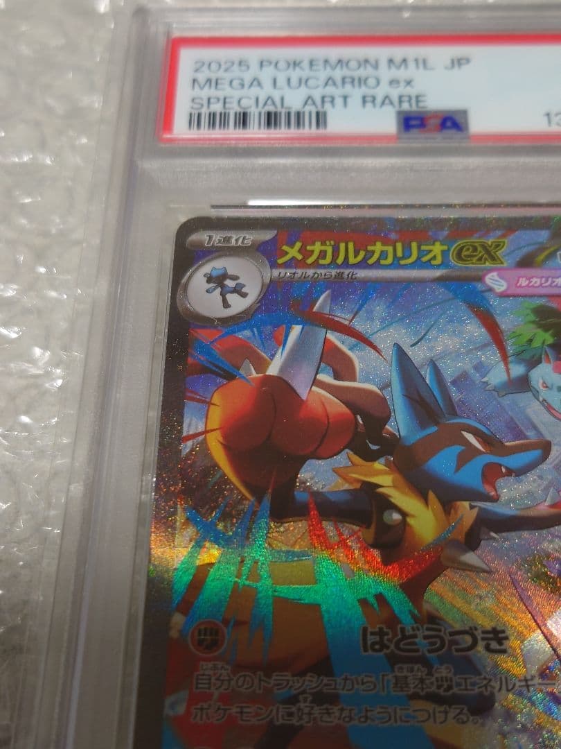 【PSA10】メガルカリオex SAR 088/063 M1L スペシャルアート