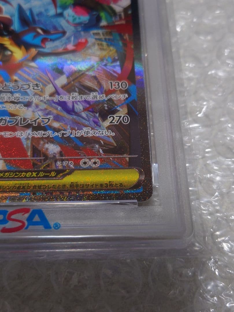 【PSA10】メガルカリオex SAR 088/063 M1L スペシャルアート