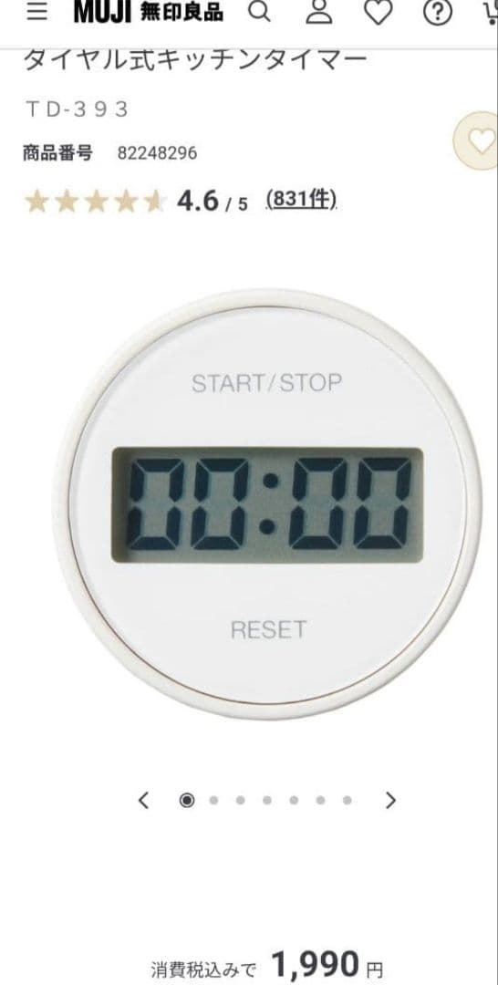 無印良品　キッチン関係三点セット