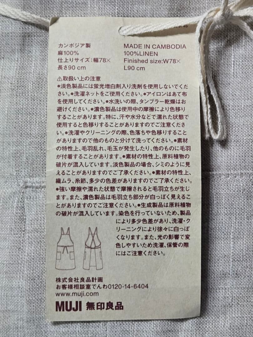 無印良品　キッチン関係三点セット