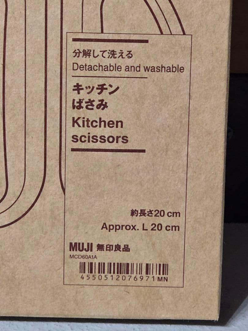 無印良品　キッチン関係三点セット