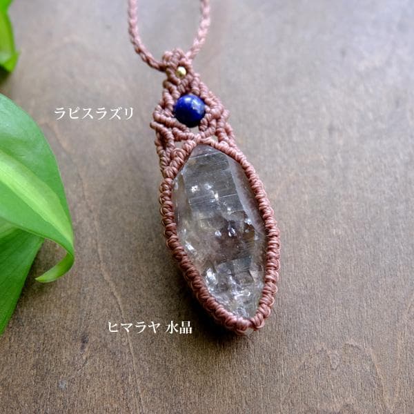 ガネーシュヒマール産 ヒマラヤ水晶 ポイント原石マクラメ編みペンダント 3154