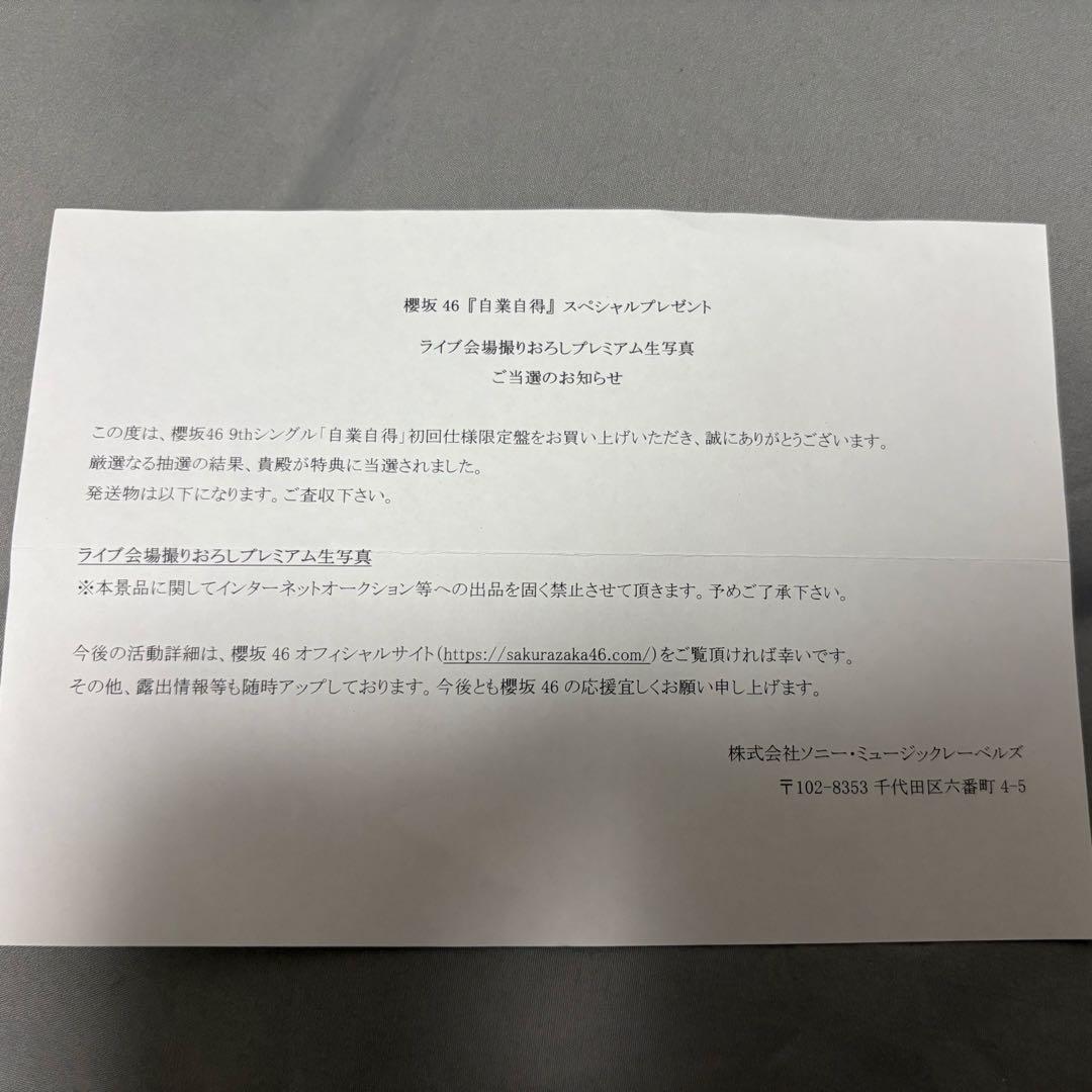 村山美羽 プレミアム 生写真 東京ドーム撮りおろし
