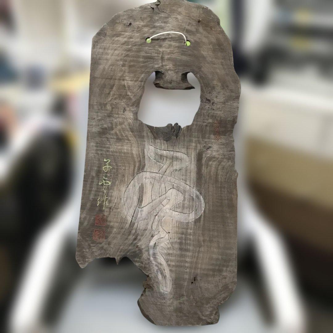 一枚板 彫刻