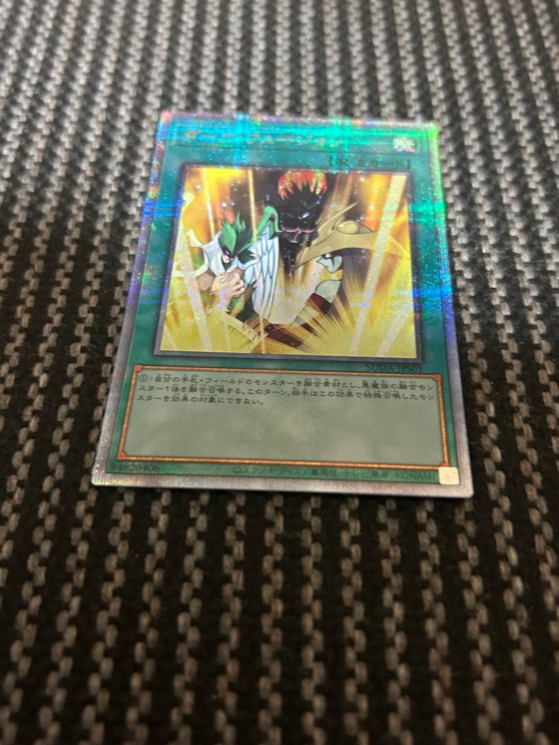 遊戯王　ダークフュージョン クォシク　25thシークレット　プレイ用